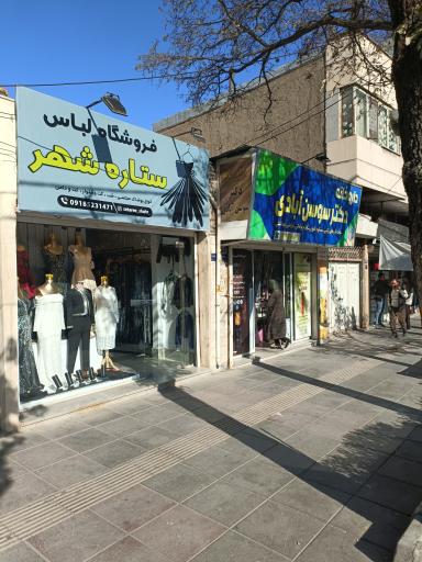 لباس مجلسی  ستاره شهر 