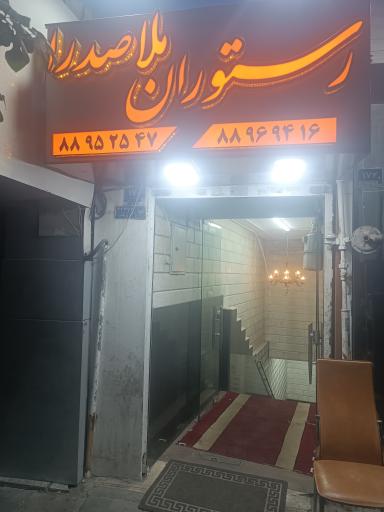 رستوران ملاصدرا
