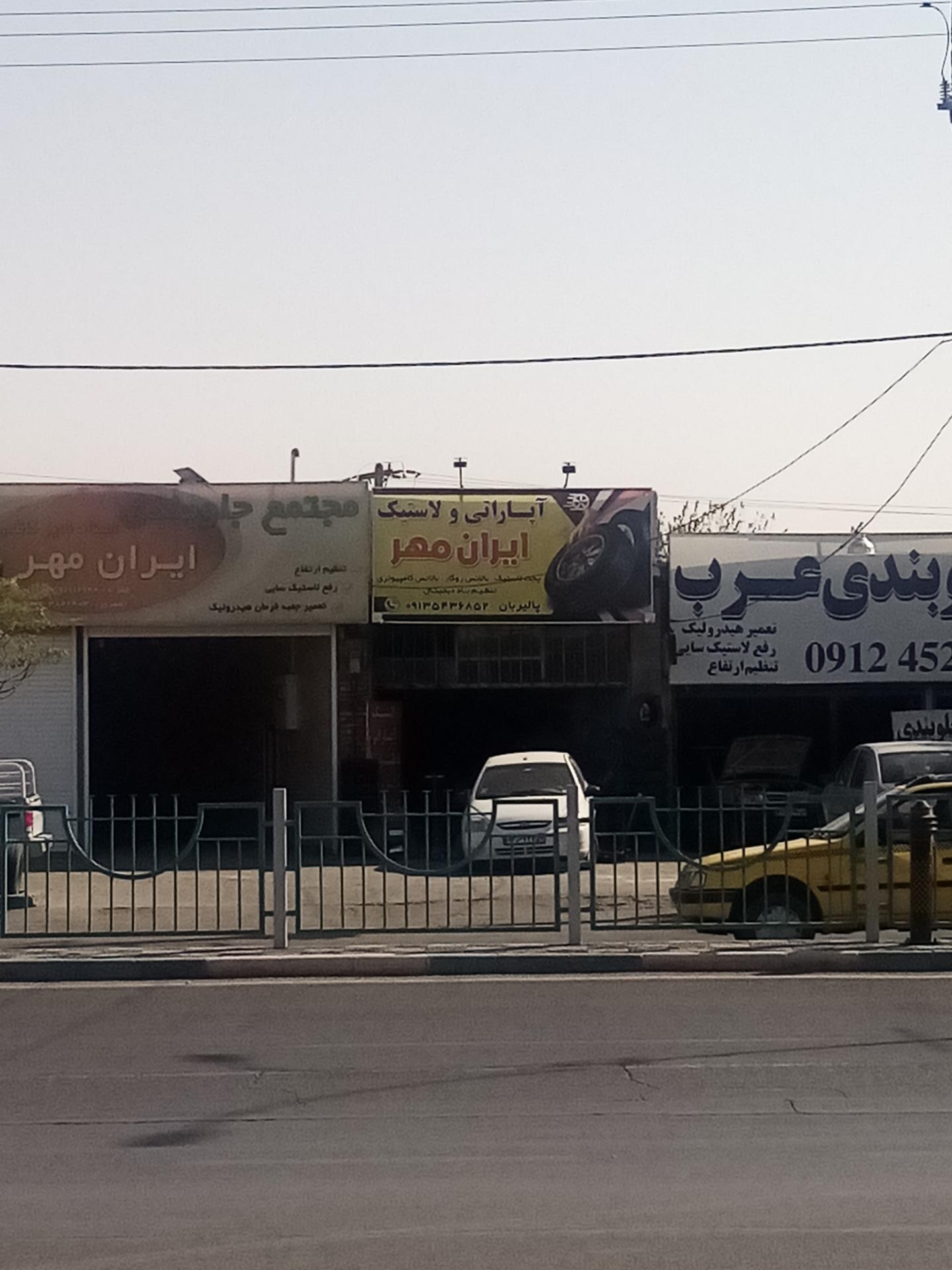 عکس آپاراتی ایران مهر