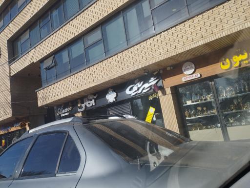 عکس شیرینی سرای آنالی