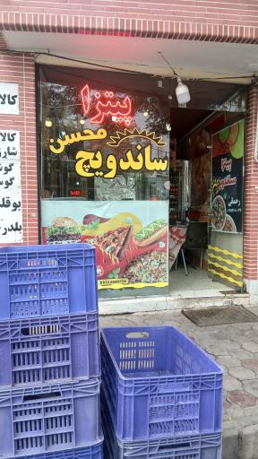 عکس پیتزا وساندویچ محسن