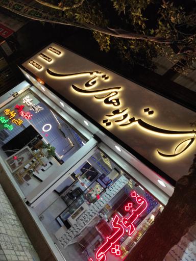 عکس آتلیه ساینا