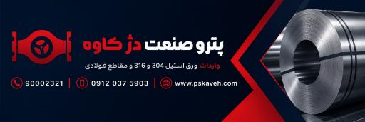 عکس پترو صنعت دژ کاوه