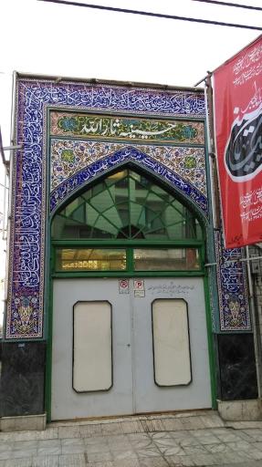 عکس حسینیه ثارالله