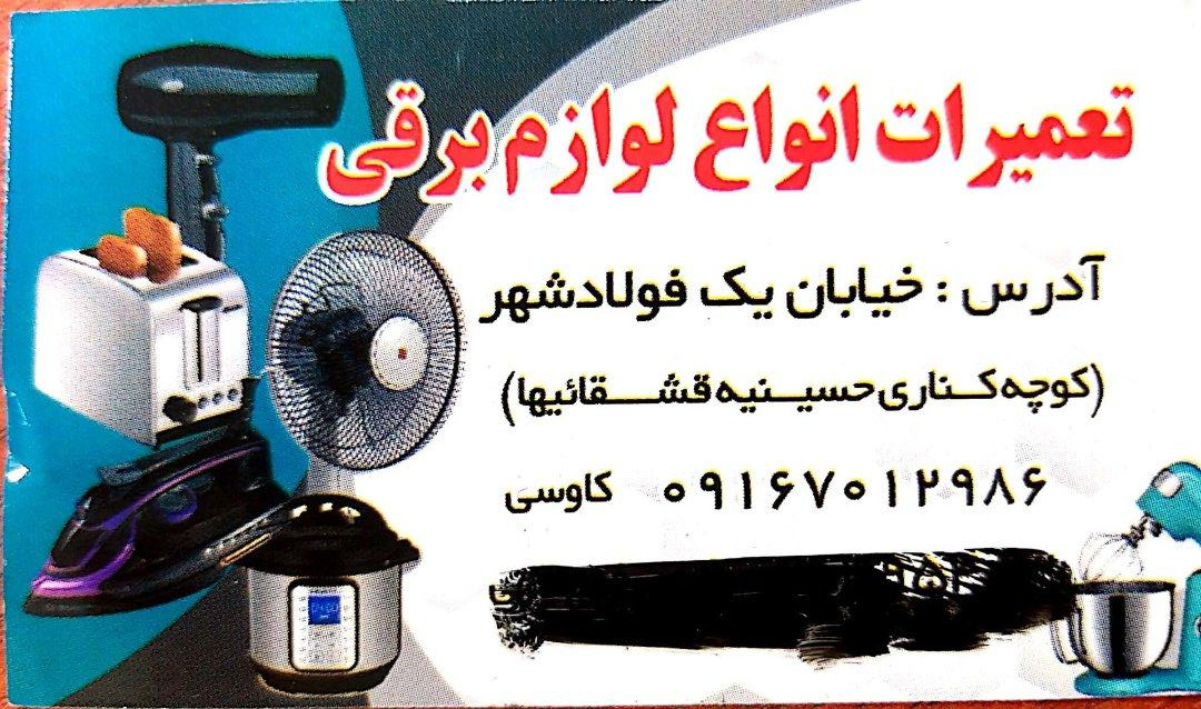 عکس تعمیرات لوازم برقی و الکترونیکی کاوسی