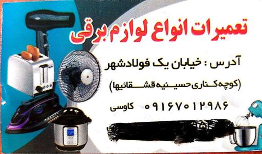 عکس تعمیرات لوازم برقی و الکترونیکی کاوسی