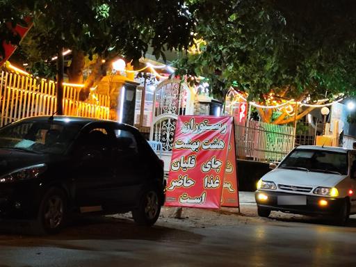 عکس رستوران هشت بهشت
