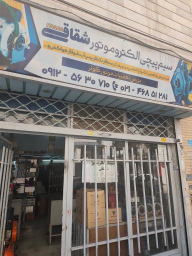 عکس سیم پیچی الکترو موتور شقاقی