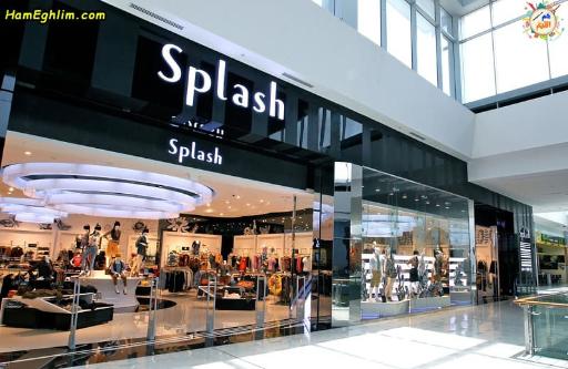 عکس پوشاک اسپلش