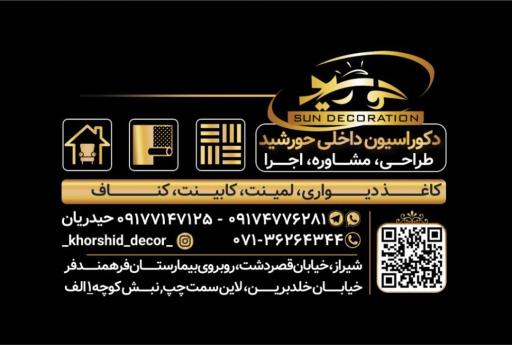 عکس دکوراسیون خورشید