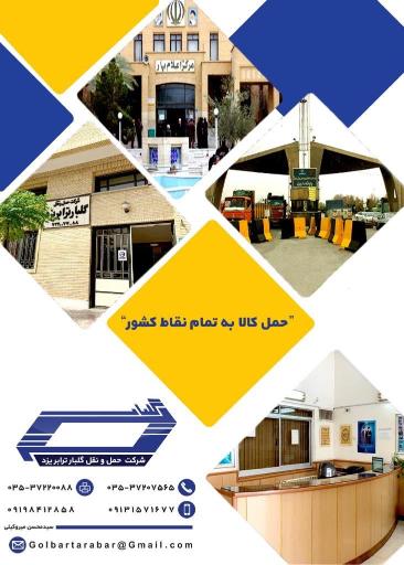عکس شرکت حمل و نقل گلبار ترابر یزد