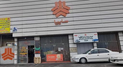 عکس نمایندگی 1087 سایپا احمد پیروز