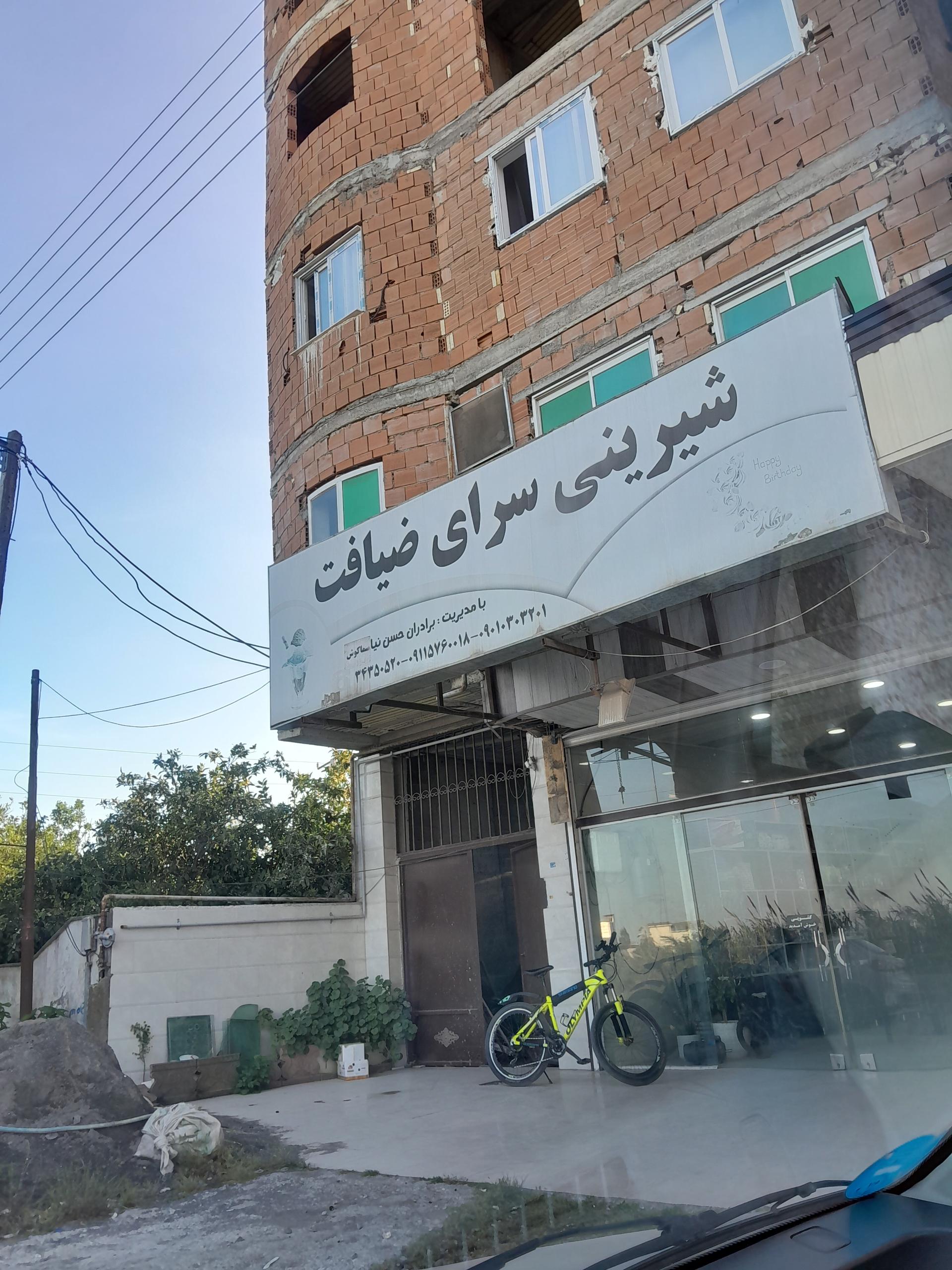 عکس شیرینی سرای ضیافت
