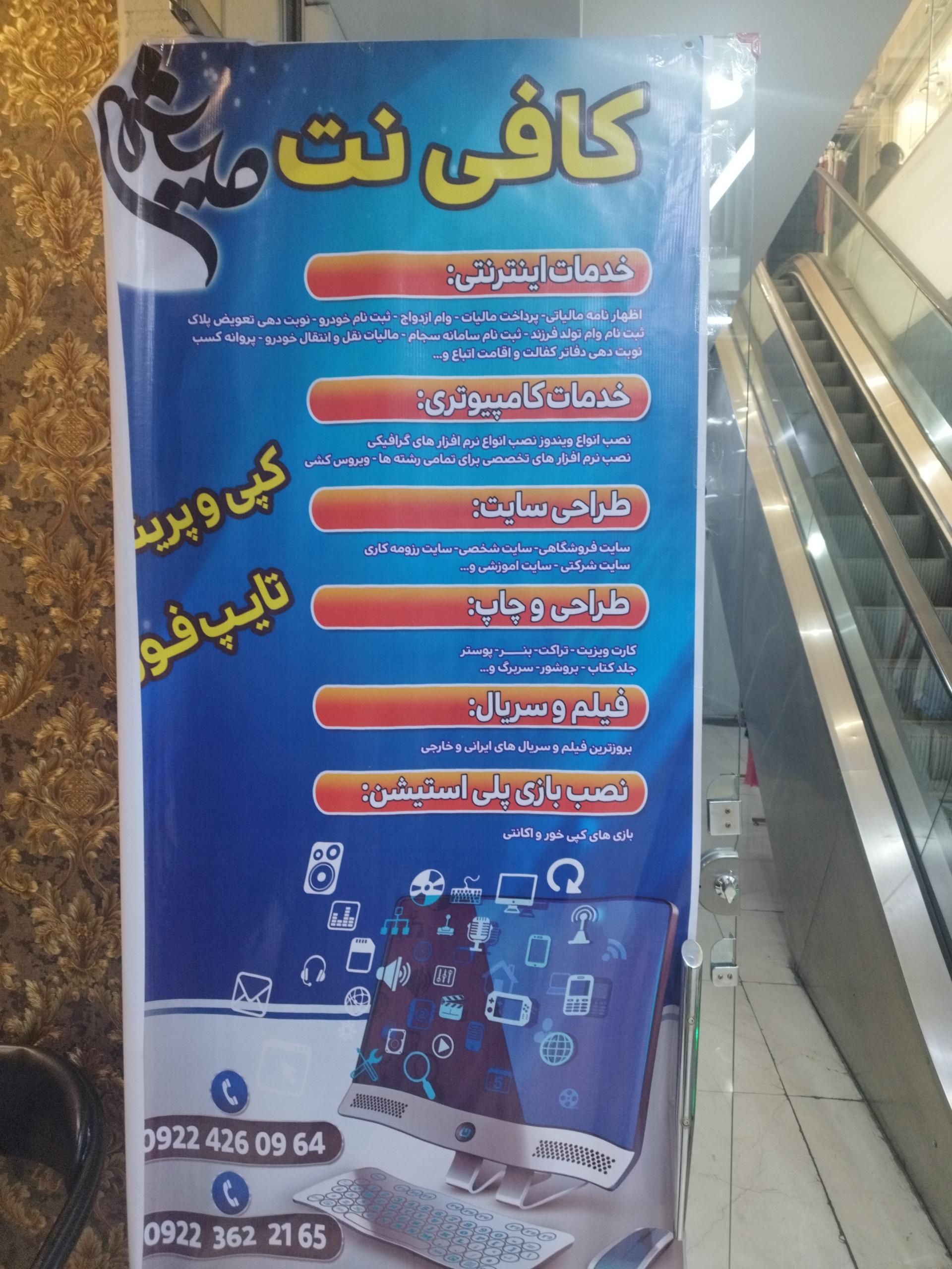 عکس کافی نت میثم