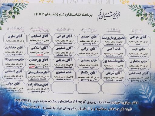 عکس انجمن خوشنویسان قم شعبه صفاییه