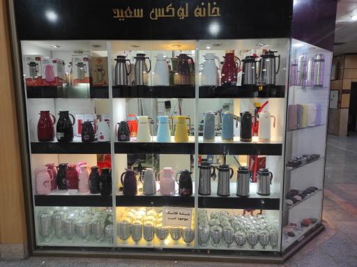 عکس دنیای فلاسک