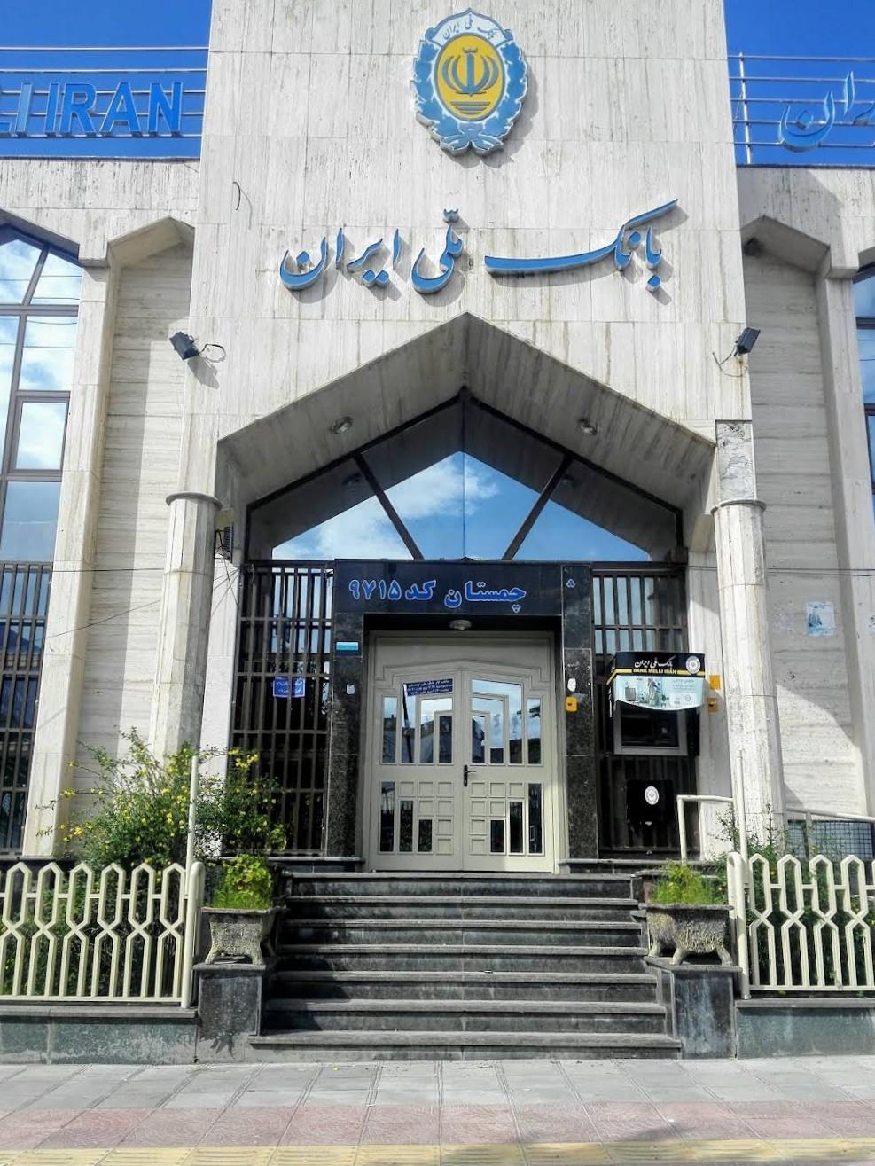 عکس بانک ملی