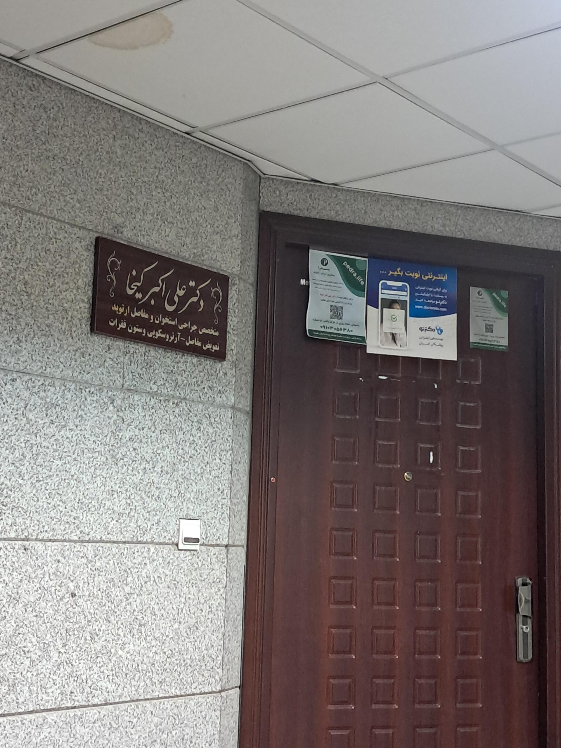 عکس دکتر علی اکبر کیخا متخصص جراحی استخوان و مفصل ارتوپد