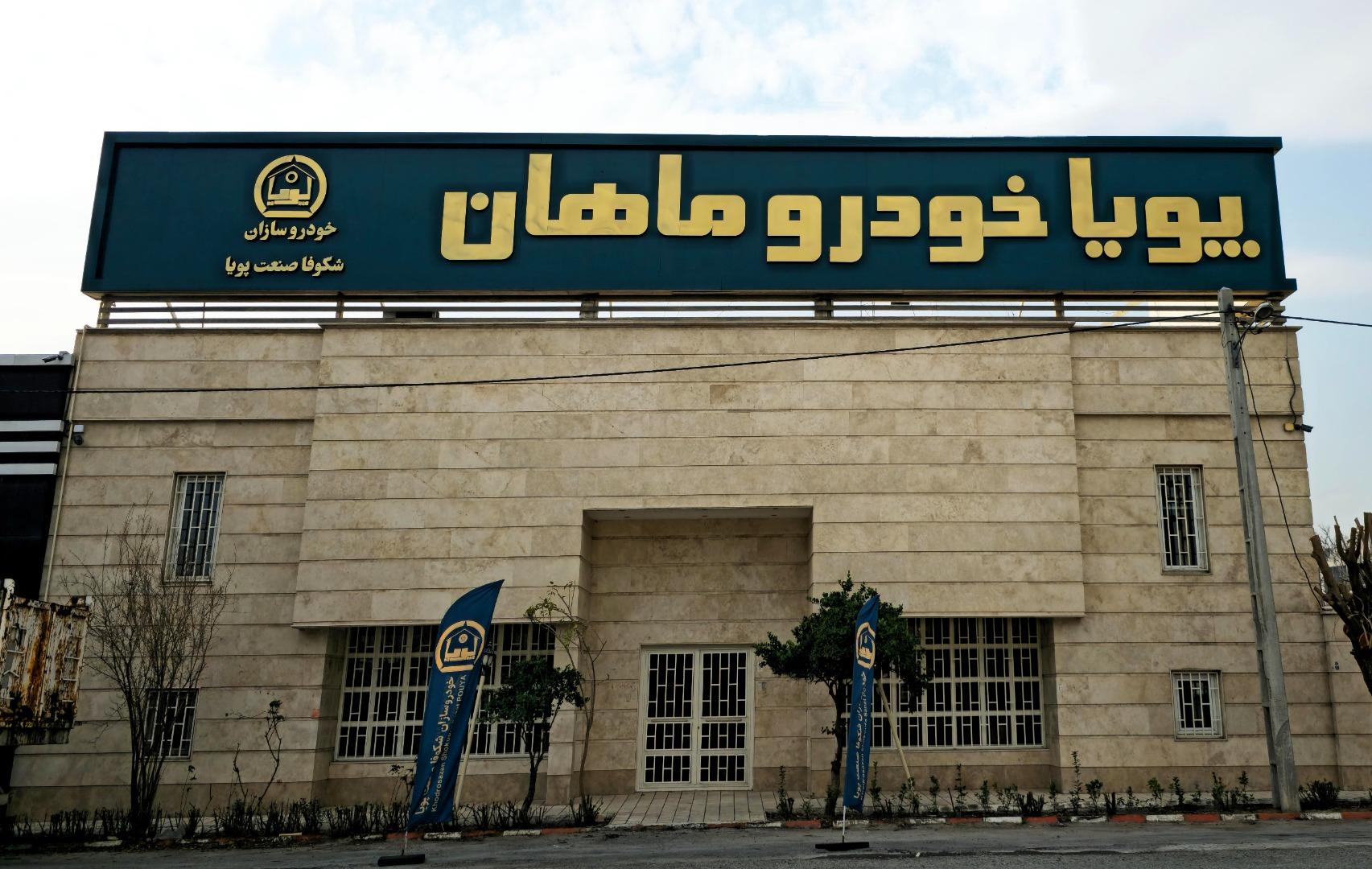 عکس پویا خودرو ماهان