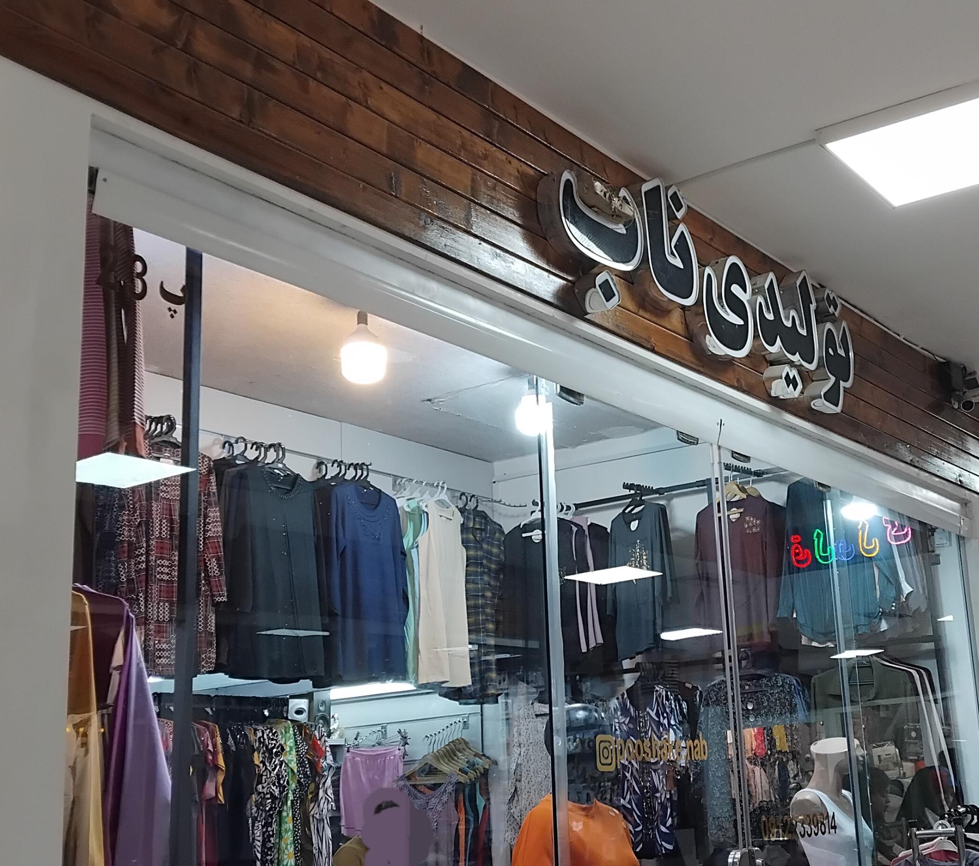 عکس تولیدی ناب