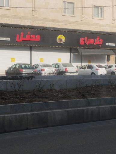 عکس جگرسرای محفل