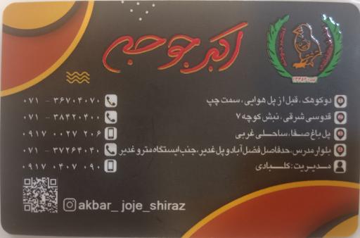 عکس اکبر جوجه برادران کلبادی (مدرس)