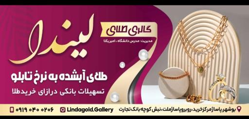 عکس گالری طلا لیندا