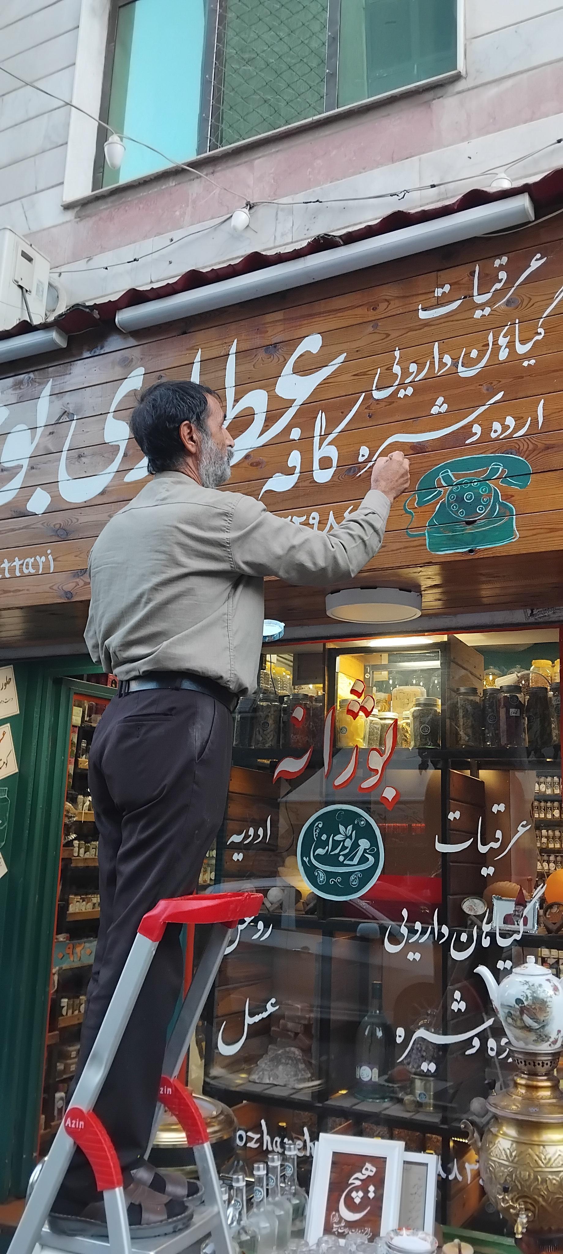 عکس کافه عطاری بوژانه 