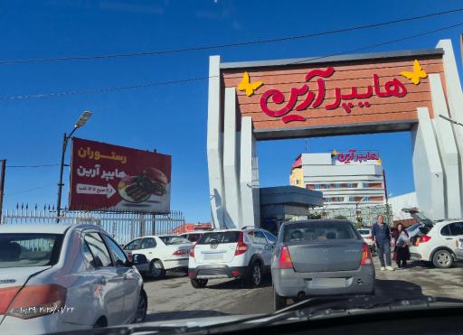 عکس هایپر آرین