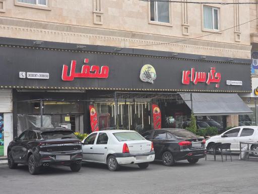 عکس جگرسرای محفل