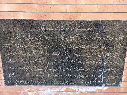 عکس مجسمه ستارخان