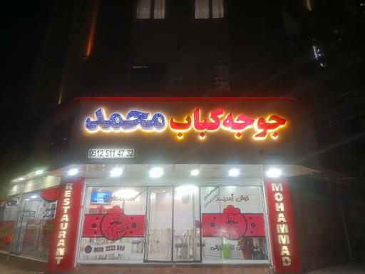 عکس تهیه غذای محمد