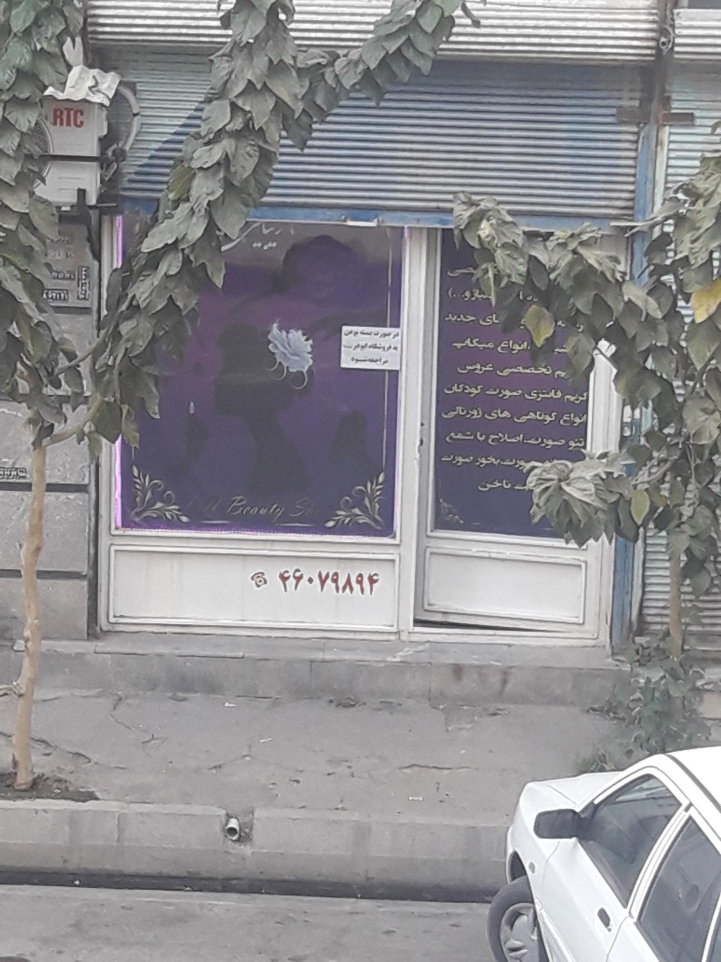 عکس سالن زیبایی پلک