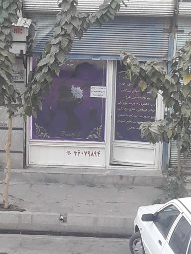 عکس سالن زیبایی پلک