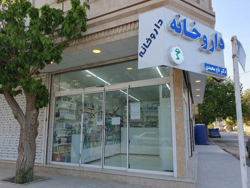 عکس داروخانه دکتر تاج محمدی