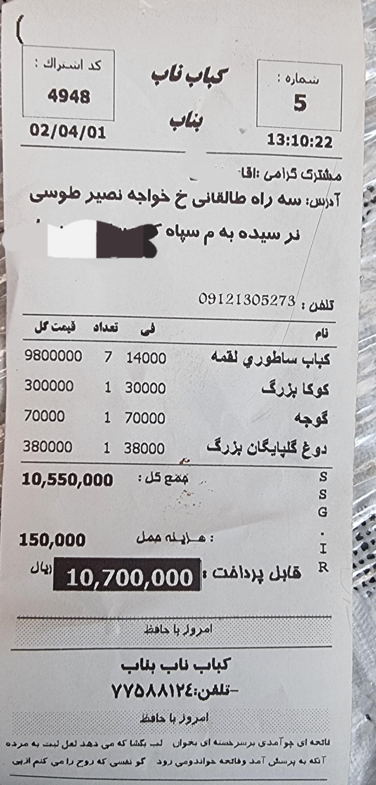 عکس کباب ناب بناب حافظ