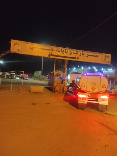 عکس تیر پارک و پایانه نفتی باشماق