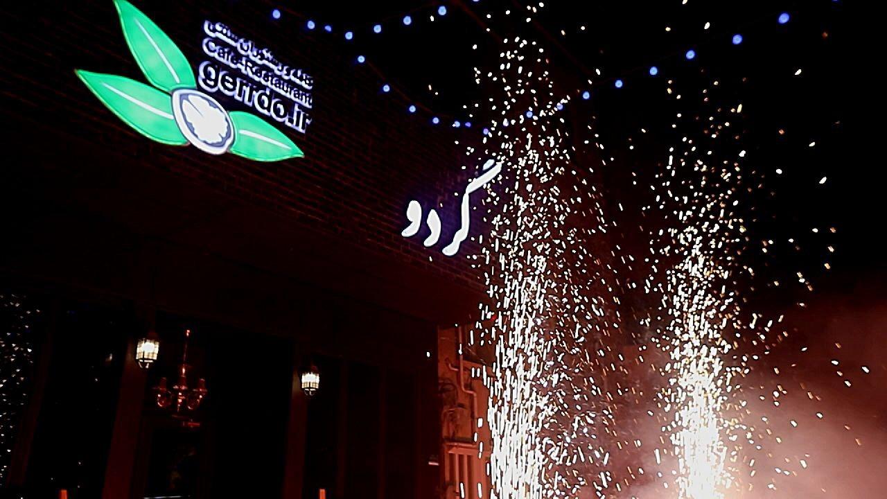 عکس کافه و رستوران گردو