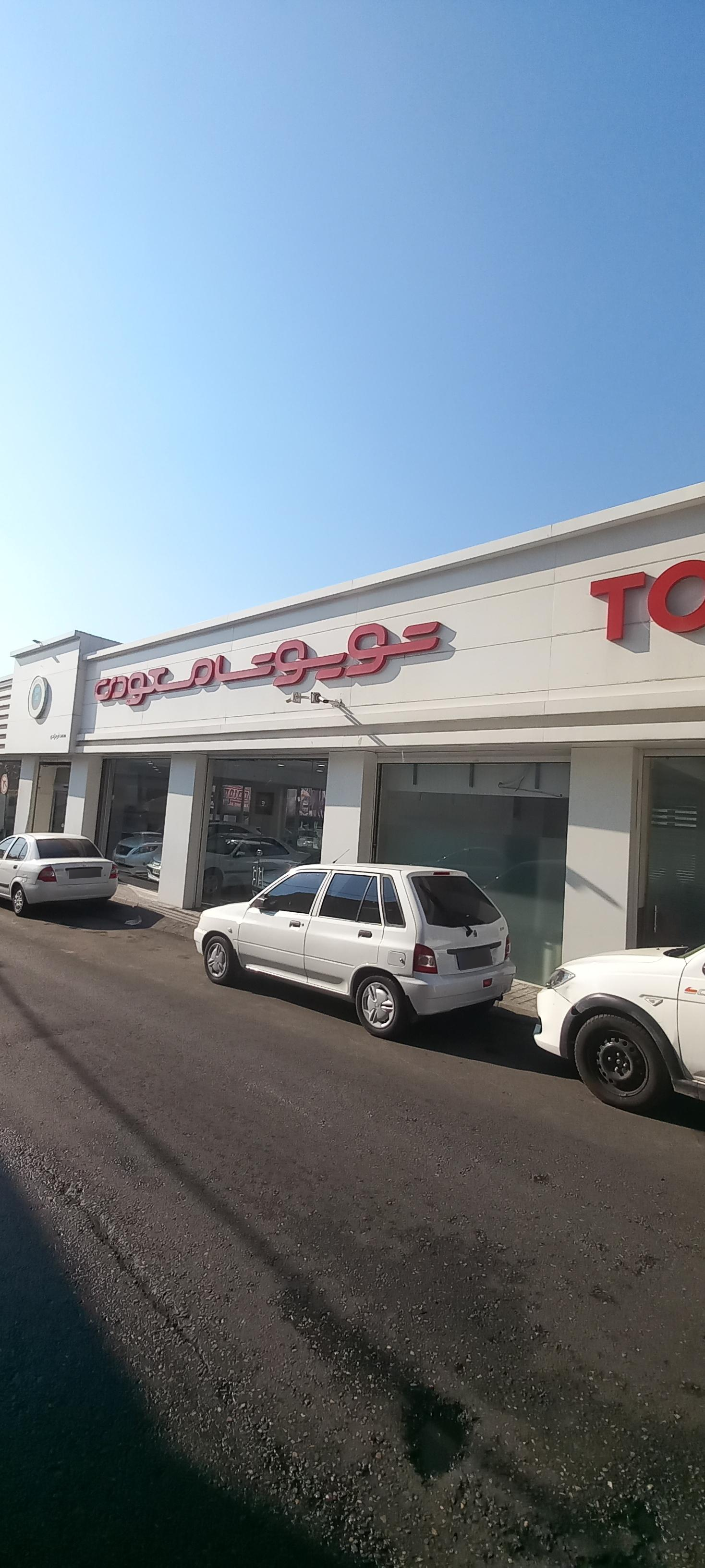 عکس نمایندگی تویوتا مسعودی