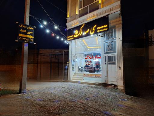 عکس املاک سیصد ملک