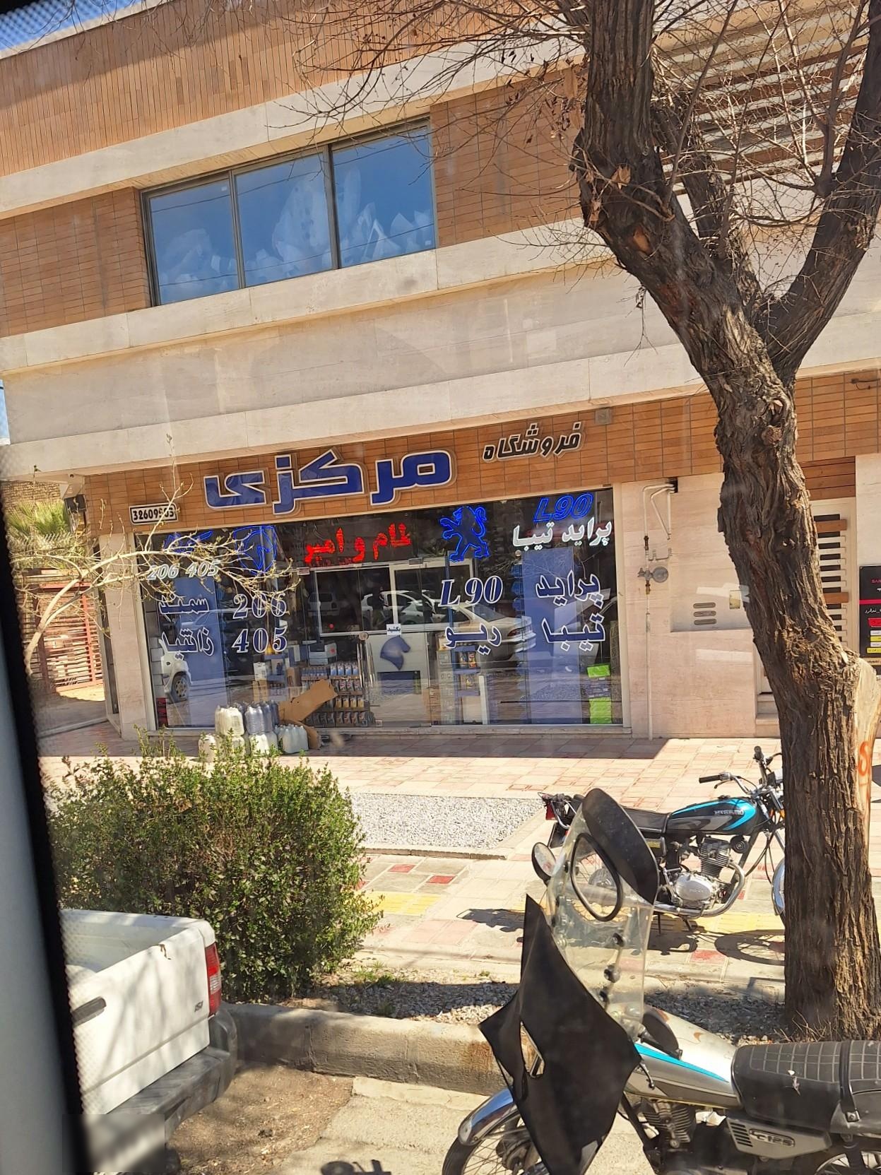 عکس فروشگاه لوازم یدکی ماشین مرکزی