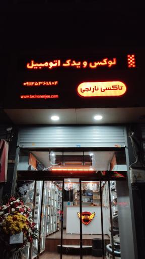 عکس لوکس و یدکی تاکسی نارنجی