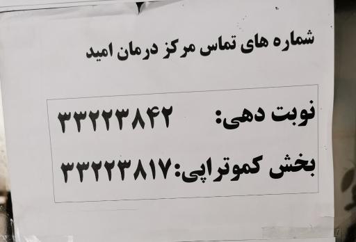 کلینیک کموتراپی امید