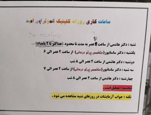 عکس کلینیک کموتراپی امید