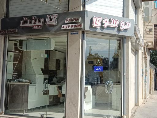 دکوراسیون آشپزخانه موسوی