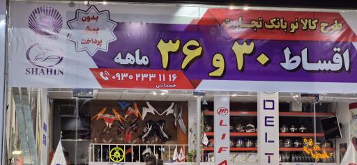 عکس نمایندگی لیفان و دلتا شاهین موتور