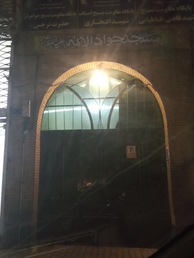 عکس مسجد جوادالائمه (ع)
