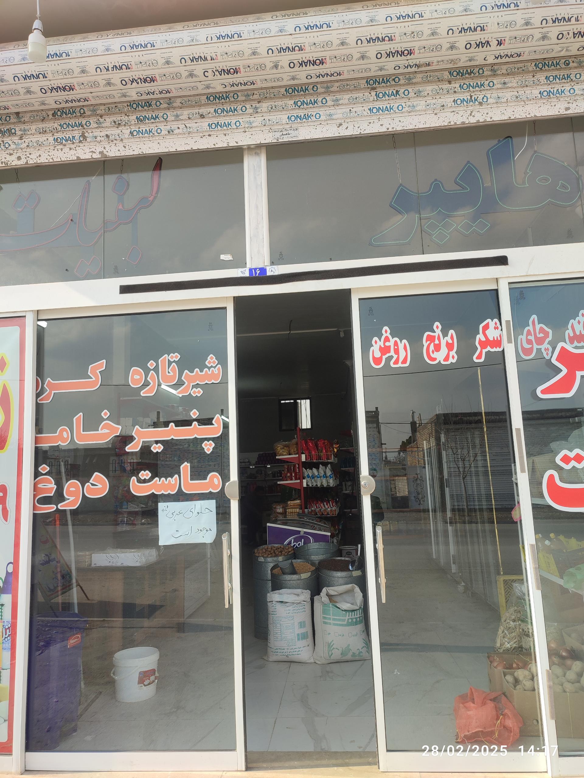 عکس هایپرمارکت و لبنیات زحمتکش