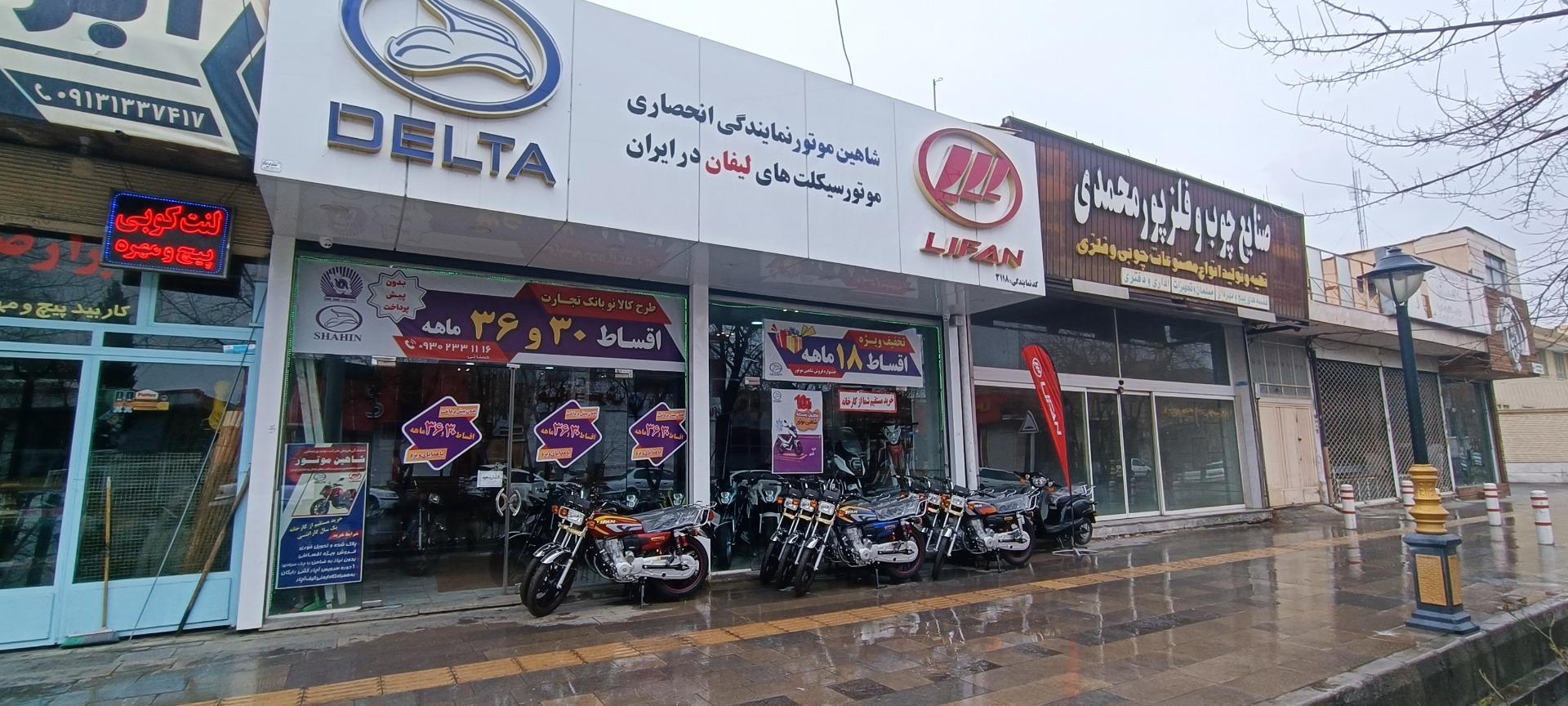 عکس نمایندگی لیفان و دلتا شاهین موتور