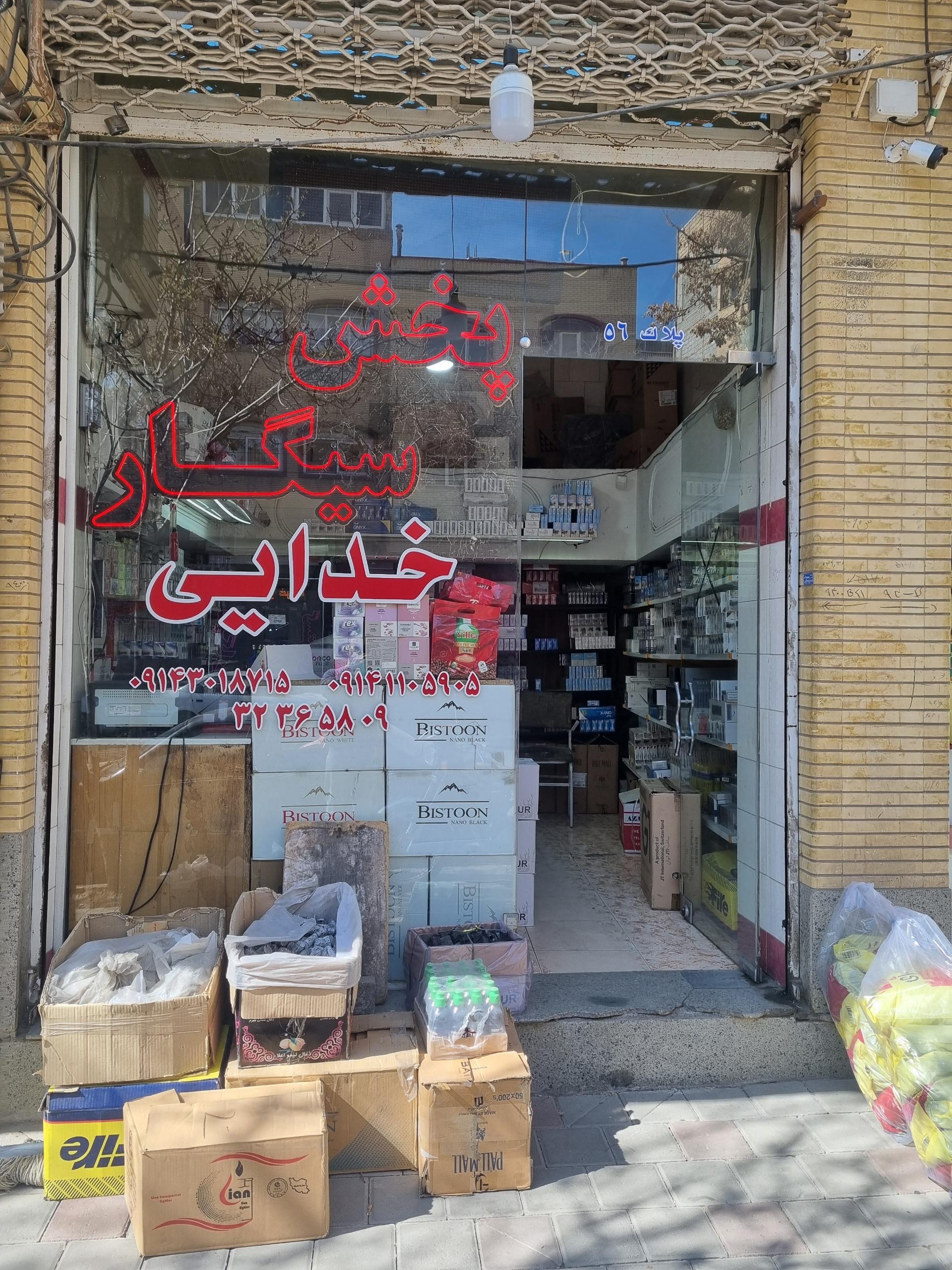 عکس فروشگاه دخانیات خدایی